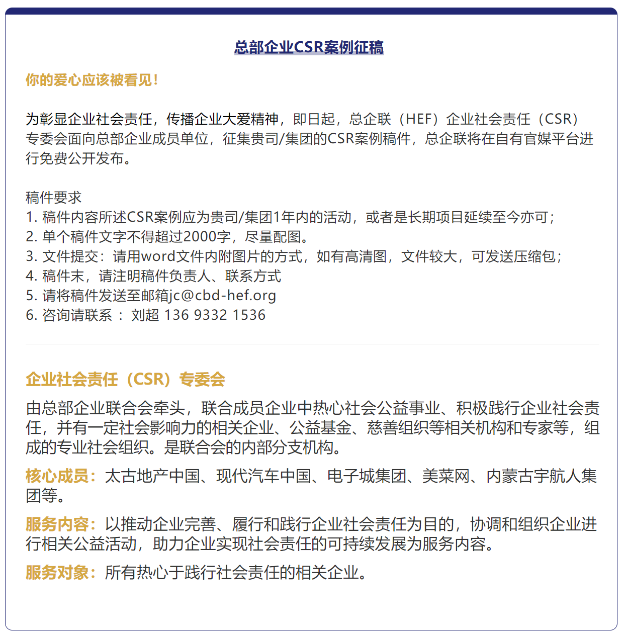 总企联（HEF）官网企业责任频道征稿啦！！！(图2)