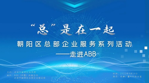 朝阳区总部企业共话数字化创新赋能行业转型升级(图1)